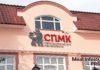 Сергиево-Посадский мясокомбинат запускает фабрику-кухню полного цикла Сергиево-Посадский мясокомбинат запускает фабрику-кухню полного цикла — фасад предприятия СПМК