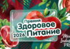 Бренды «Черкизово» получили премию «Здоровое питание-2026» Бренды «Черкизово» получили премию «Здоровое питание-2026» — эмблема награды с яблоком, зеленью и мясом на фоне