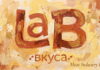 «LAB вкуса» запустила автоматизированный завод в Самаре «LAB вкуса» запустила автоматизированный завод в Самаре — логотип компании на абстрактном фоне, запуск высокотехнологичного пищевого производства