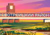 Генплан развития Новотроицкого предусматривает реконструкцию мясокомбината Генеральный план развития Новотроицкого района с изображением современного мясокомбината, предусматривающий реконструкцию и модернизацию производственных объектов для мясной промышленности на фоне пейзажа региона