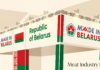 Белорусские мясокомбинаты представили продукцию на Armenia Expo 2026 Белорусские мясокомбинаты представили продукцию на Armenia Expo 2026 — выставочный стенд «Made in Belarus» / «Republic of Belarus» с национальной символикой и орнаментом