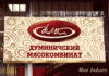 Думинический мясокомбинат перечислил 5 млн рублей в фонд Завального Думиничский мясокомбинат перечислил 5 млн рублей в фонд Завального — вывеска Думиничского мясокомбината с логотипом ДМК на фоне народного орнамента