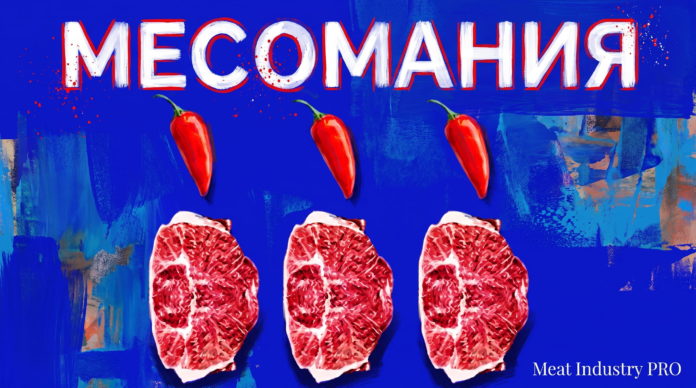 MEATMANIA 2026: главная выставка мясной индустрии Болгарии — яркий постер выставки «Месомания» с тремя мраморными стейками и красными перцами чили на насыщенно-синем фоне с абстрактными мазками, Meat Industry PRO