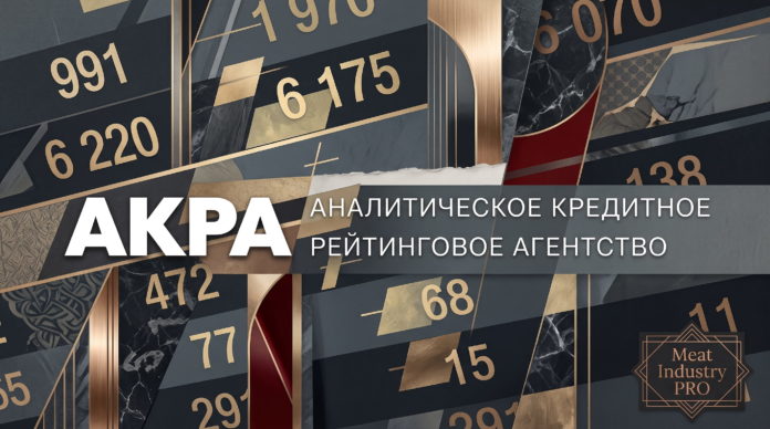 АКРА присвоило акциям Группы «Черкизово» максимальный рейтинг пяти звёзд АКРА присвоило акциям Группы «Черкизово» максимальный рейтинг пяти звёзд — аналитический коллаж в деловом стиле на тёмном фоне из геометрических полос графитового, стального и бордового цвета с мраморными текстурами и золотыми металлическими накладками; на слоях рассыпаны крупные золотисто-песочные числа деловой отчётности (991, 6220, 6175, 1976, 6070, 138, 472, 77, 29, 68, 15, 11), набранные плотным шрифтом с рельефом; в левой части белая жирная надпись АКРА, справа от неё белыми прописными буквами АНАЛИТИЧЕСКОЕ КРЕДИТНОЕ РЕЙТИНГОВОЕ АГЕНТСТВО; в правом нижнем углу ромбовидная золотая эмблема Meat Industry PRO