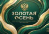 Молодой специалист Луганского мясокомбината во второй раз удостоен благодарности Президента РФ Молодой специалист Луганского мясокомбината во второй раз удостоен благодарности Президента РФ — эмблема выставки «Золотая осень»