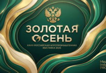 Молодой специалист Луганского мясокомбината во второй раз удостоен благодарности Президента РФ Молодой специалист Луганского мясокомбината во второй раз удостоен благодарности Президента РФ — эмблема выставки «Золотая осень»
