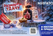 Пельмени Мираторг запускают акцию «Разморозь удачу» с призом 1 000 000 рублей Пельмени Мираторг запускают акцию «Разморозь удачу» с призом 1 000 000 рублей — новогодний рекламный кейворд: зимний заснеженный лес с елями в тёплом золотистом свете заката, на переднем плане замшелый пень с шапкой снега, на нём две упаковки пельменей «МИРАТОРГ» — чёрная «BLACK ANGUS. Пельмени из мраморной говядины» и белая «ПЕЛЬМЕНИ ДОМАШНИЕ ГОСТ», рядом деревянная миска с готовыми пельменями и деревянная ложка; слева ледяной блок с красной надписью «Разморозь удачу» и красный билет «ГЛАВНЫЙ ПРИЗ 1 000 000 ₽», торчащий из расписной матрёшки; сверху справа белый логотип «МИРАТОРГ»; справа синяя плашка с текстом «И МИЛЛИОН В ПРИДАЧУ» и QR-кодом; внизу условия акции и адрес сайта, по правому краю вертикально — «ВАРИАНТ СЕРВИРОВКИ»